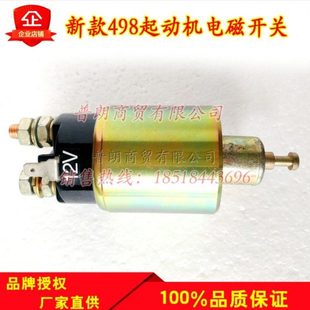 承业2418配解放大柴道依茨电磁开关新款 五十铃马达电磁开关 498