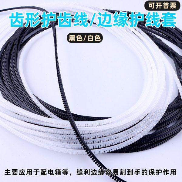 边缘防割伤保护套保护带 齿形护线套 护齿线 KG012/014/016/020