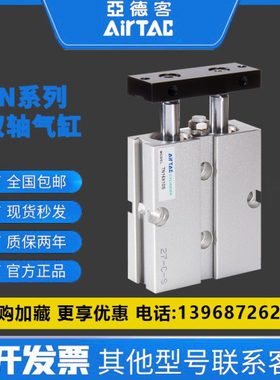 亚德客 TN10/TN16/TN20/TN25/TN32X10S/20S/30S/40S/50S 双轴气缸
