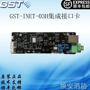 CAN 03H集成接口卡LWK200H ETH FIB联网接口卡 海湾GST 包邮 INET