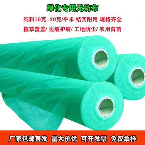 园林绿化无纺布整卷护坡草坪草籽覆盖膜保湿农用育苗工地防尘盖土