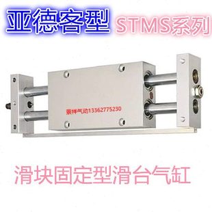 STMS滑台气缸STMS25 25X50X75X100X125X150X175X200代替亚德客