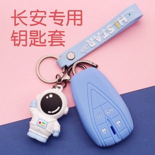 a06 x7plus启源a05 q05硅胶车钥匙套z6idd扣壳 适用长安欧尚z6