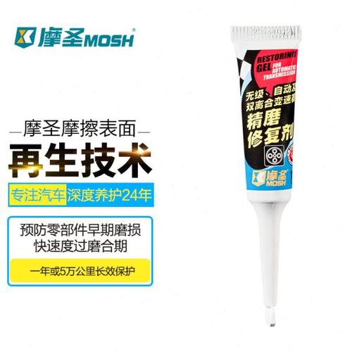 摩圣MOSH-汽车养护品-自动、无级变速器精磨修复剂 12ml