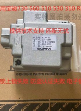 原装宝骏510 560 730 530 310电子转向锁 方向盘助力控制锁全新