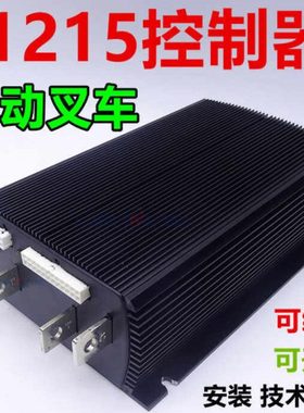电动叉车36-48V控制器1215-8307 中力合力杭叉行走直流叉车控制器