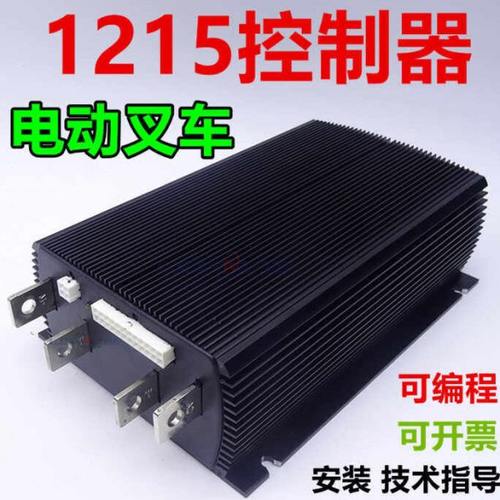 电动叉车36-48V控制器1215-8307 中力合力杭叉行走直流叉车控制器