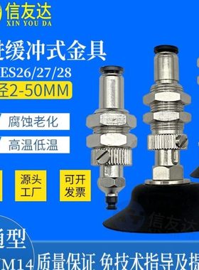 尾进缓冲金具J-WES26/27/28-D2/D4-D50 直通型M12/M14 机械手配件