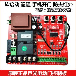 台湾巨光P370平移门电机控制板遥控电路板一体机电路板控制器