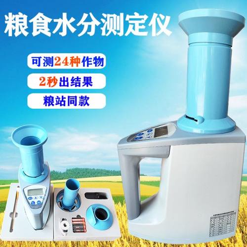 粮食水分测定仪高精度稻谷水分检测仪谷物水分测量仪玉米测水仪器