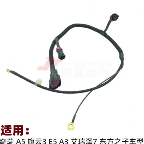 奇瑞A3东方之子A5旗云3艾瑞泽7电子扇线束控制器插头冷却扇大线