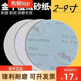 金牛砂纸打磨圆盘植绒自粘2寸3寸4寸5寸6寸7寸9寸家具汽车油漆抛