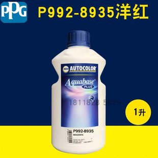 PPGICI水性漆色母8935洋红8960透明洋红8964酒红8965橘黄8971鲜红