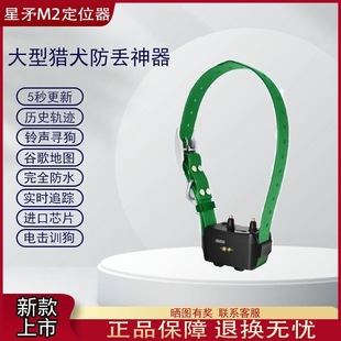 星矛M2电击训狗定位器 北斗GPS卫星猎狗猎犬追踪项圈寻找防丢神器