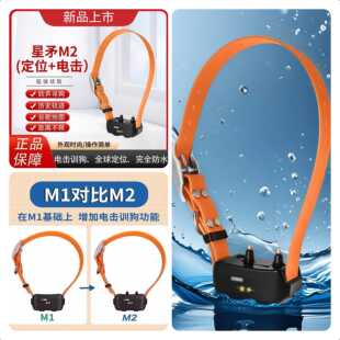 星矛M2猎犬定位器防水防摔gps北斗卫星定位牛羊追踪项圈双星通用