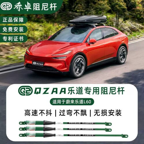 OZAA适用蔚来乐道L60阻尼杆防倾减震车身强化升级改装平衡杆正品
