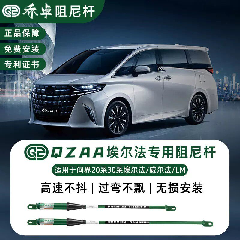 QZAA适用于埃尔法20系/30系/40系阻尼平衡杆威尔法/LM底盘加装件