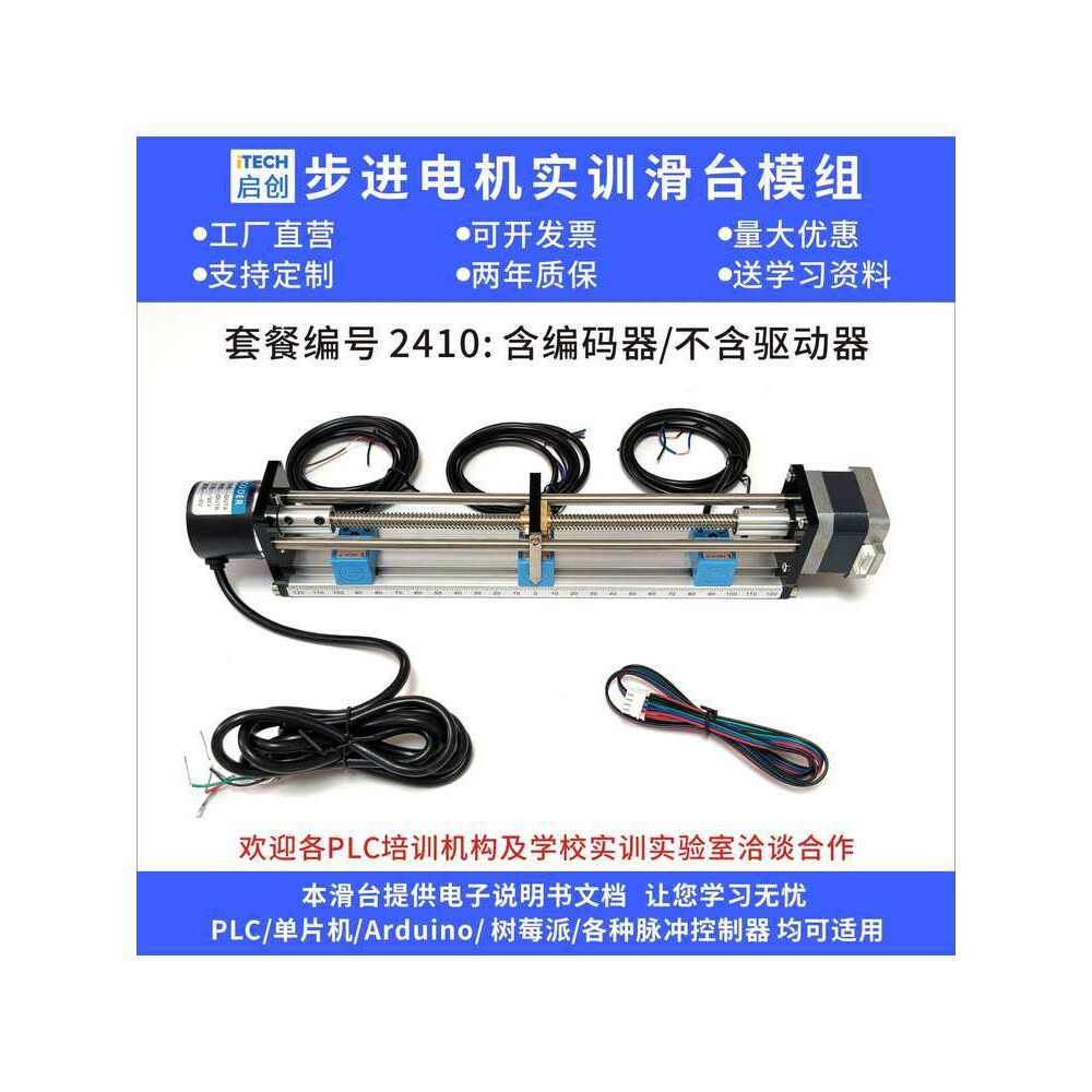 PLC自学设备步进电机套装丝杆滑台模组 伺服运动控制编码器驱动器图片