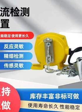 料流检测器铁链式LL-1链条式堵料控制器DYLL-I煤流开关XLLL-B