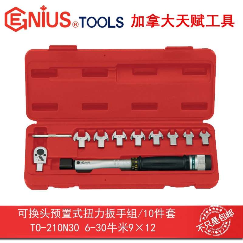 GENIUS天赋工具10件套可换头预置式扭力扳手组TO-210N30