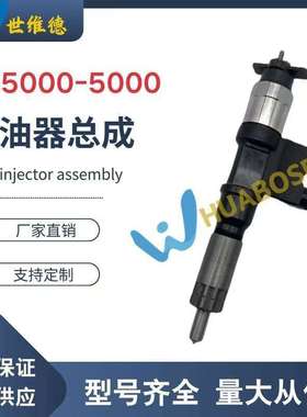 095000-5000喷油器总成适用五十铃4HJ1喷油嘴总成8-97306071-0