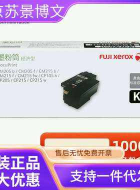 原装富士施乐CP105b粉盒CM215fw CP215b 205f打印机富士胶片硒鼓
