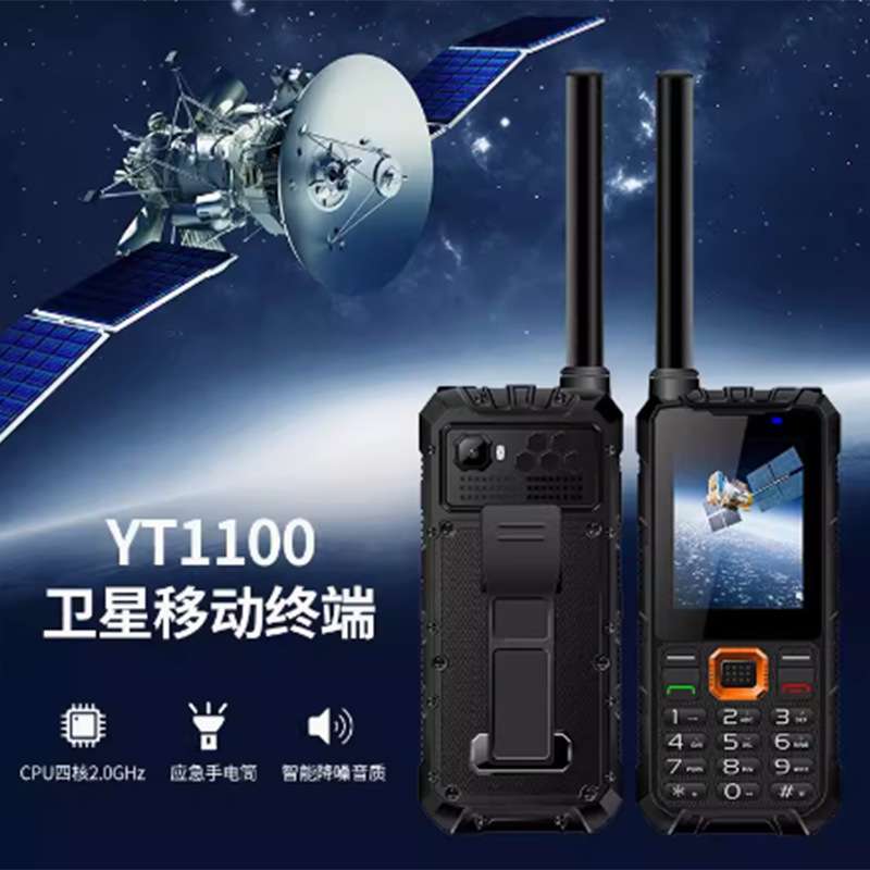麟云云天YT1100卫星电话应急通讯卫星终端手机天通一号单北斗定位