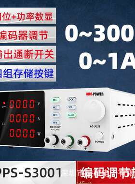 SPPS-S3001可储存电源直流稳压电源实验室直流电源可调电压电流