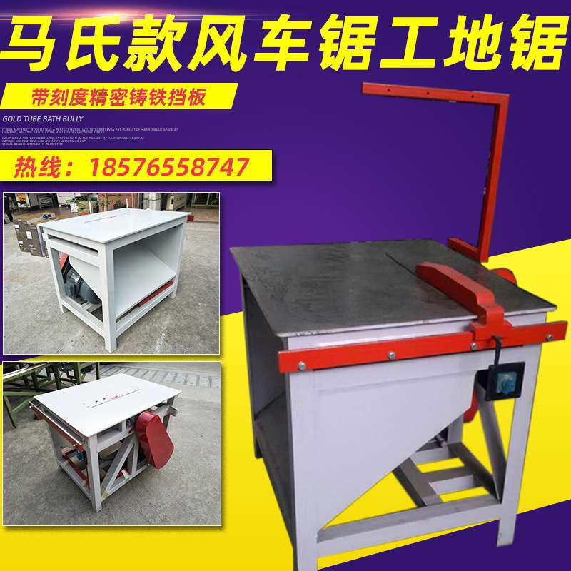 简易木工台锯仿马氏款风车锯台锯精密推台锯裁板锯工地模板锯配件