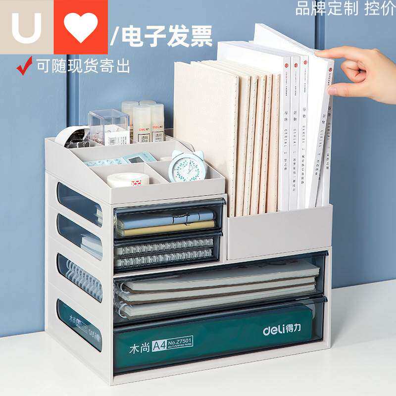 友耐办公室收纳盒桌面抽屉式多层A4纸文具文件置物架杂物收纳架