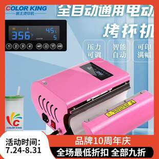 电动烤杯机270*230mm马克杯保温杯20/30盎司通用杯子热压机设备