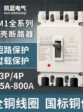 CM1塑料外壳式断路器三相四线3P4P380V空气开关100A250A400A630A