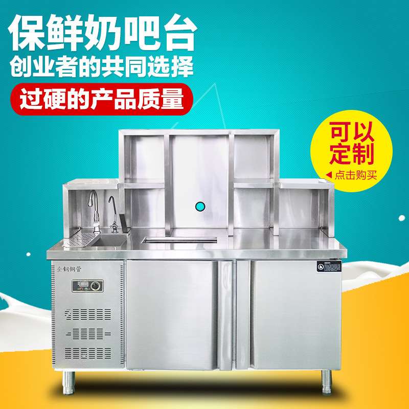 奶茶店设备冷藏冷冻咖啡店全套贡茶台厨房工作台冰柜水吧台