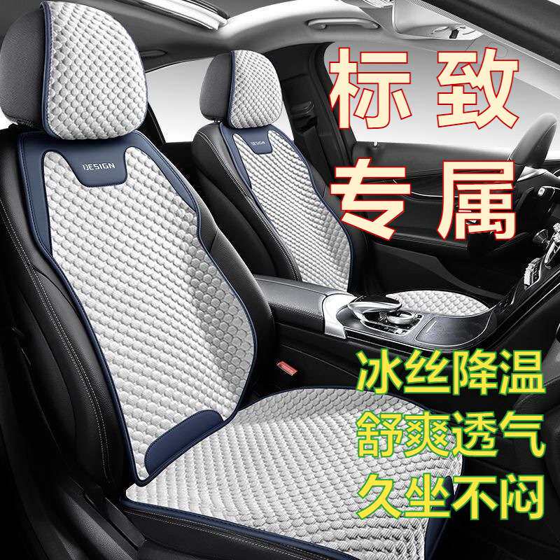 适用标致408 308 307 207 508 301 2008冰丝透气夏季座套汽车坐垫