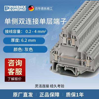 菲尼克斯单侧双连接单层端子4平方UK5-TWIN-1923021