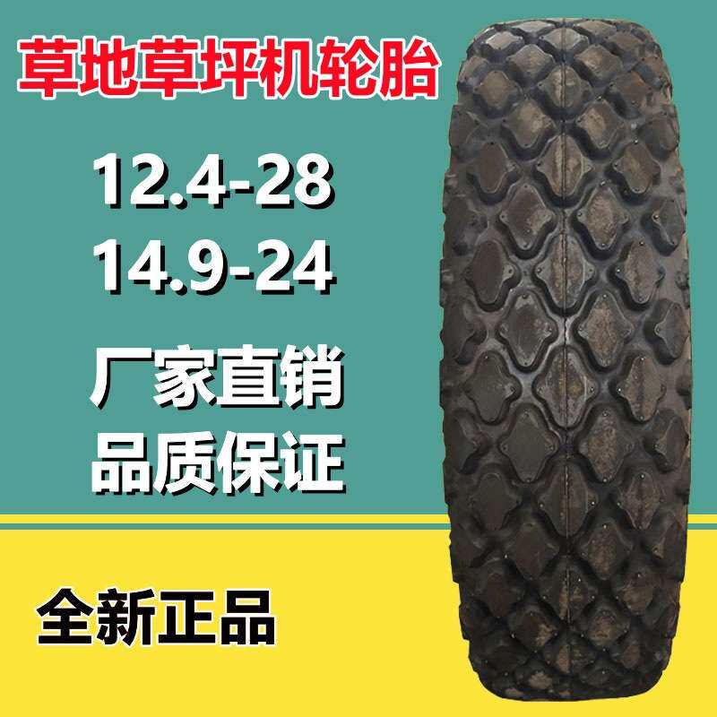 厂家供应12.4-28  14.9-24草坪草地机轮胎菠萝花纹改装拖拉机轮胎