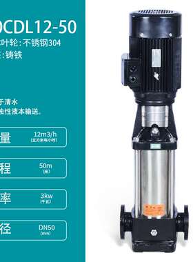 CDL轻型立式多级离心泵高扬程管道增压泵不锈钢高压冲洗多级泵