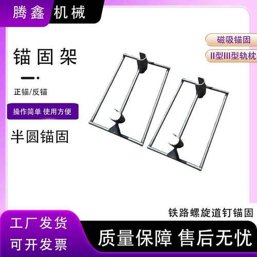 II型水泥轨枕用 III型磁铁半圆弧螺旋道钉锚固架子 道钉锚固架