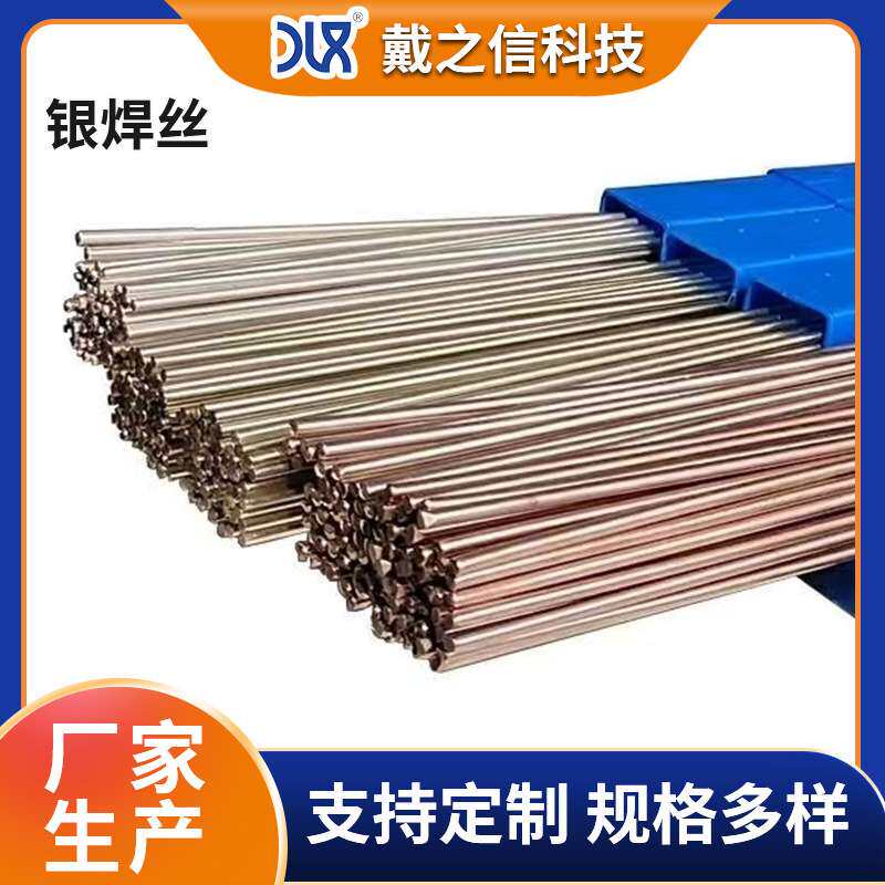销售11%16%银焊丝BAg10CuZnln银铜锌锢钎料 BAg15CuZnln高银钎料