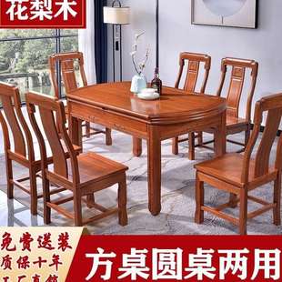 全实木金花梨木餐桌椅组合方圆两用客厅可伸缩家用小户型格木饭桌