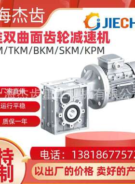 KM28C-250双曲面减速机TKM/SKM传动效率高可替代RV减速器