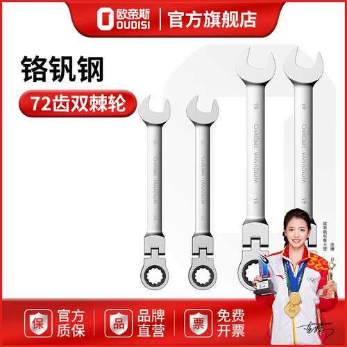 欧帝斯花开口两用扳手套装呆扳手棘轮梅开板子五金工具大全