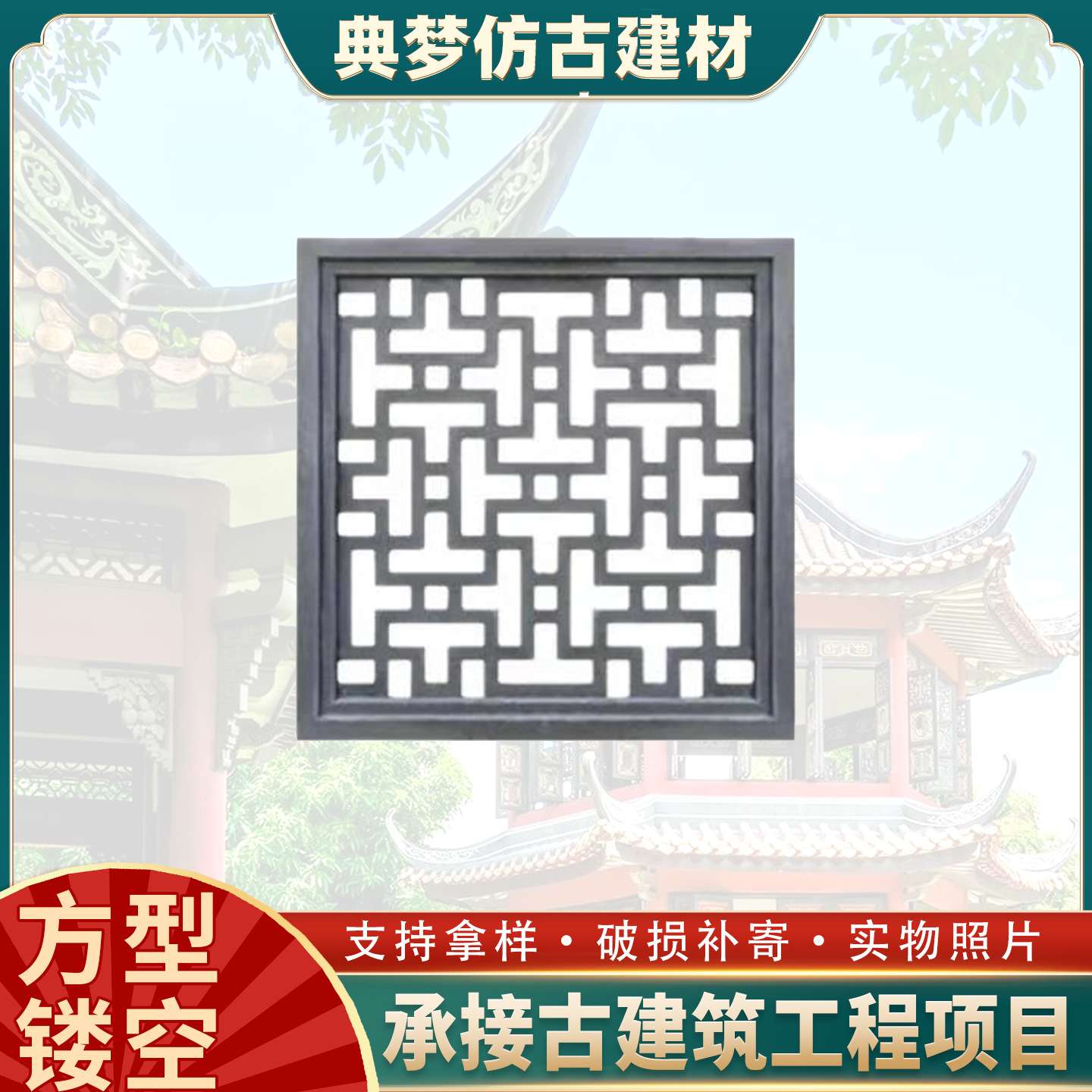 仿古镂空水泥花窗中式扇形方形水泥花格窗四合院窗花古建围墙装饰