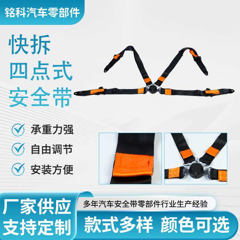 简易快拆四点式安全带改装座椅汽车安全带黑色保险带通用型