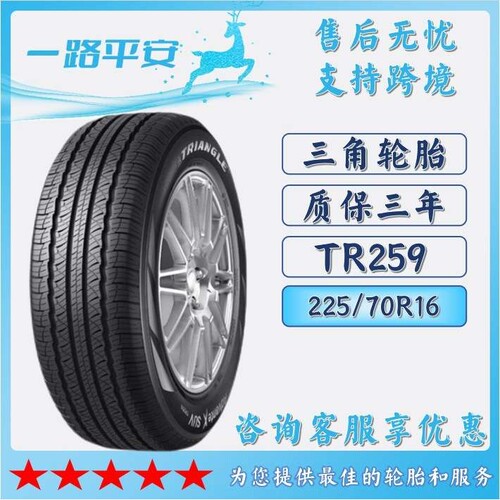 三角汽车轮胎TRIANGLE225/70R16客车货车运输车全钢轮胎 TR259