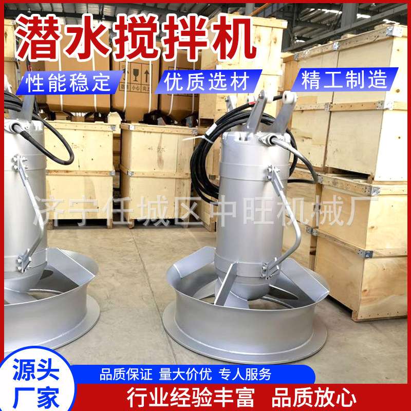矿用潜水搅拌机QJB不锈钢高低速潜水搅拌器不锈钢污泥潜水搅拌器
