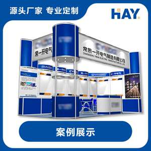 便携展位展览设计  布展搭建  折叠组合铝合金展览架  展示器材