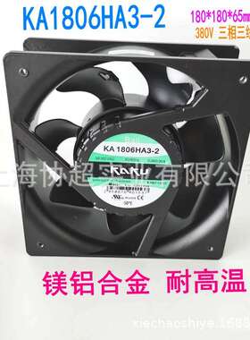 卡固KAKU风机 KA1806HA3 18065 380V三相镁铝扇叶耐高温散热风扇