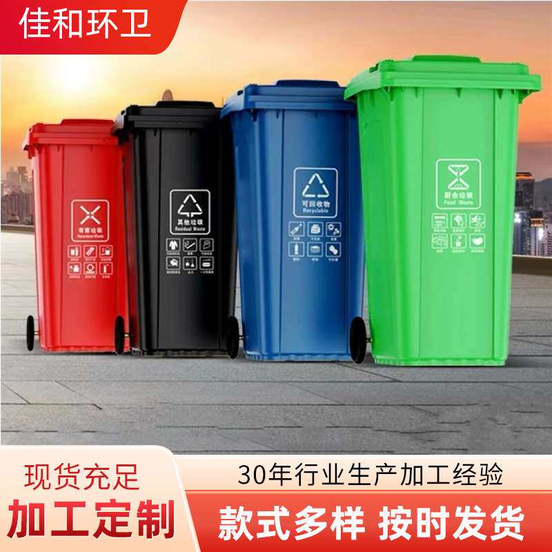 大号环卫240l塑料垃圾桶户外市政小区垃圾箱四分类移动挂车垃圾桶