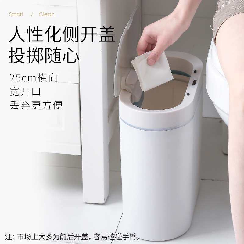JAH智能感应垃圾桶电子自动家用浴室卫生间厕所垃圾筒窄夹缝